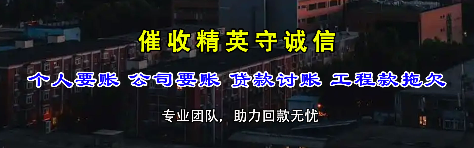 尚义要账公司